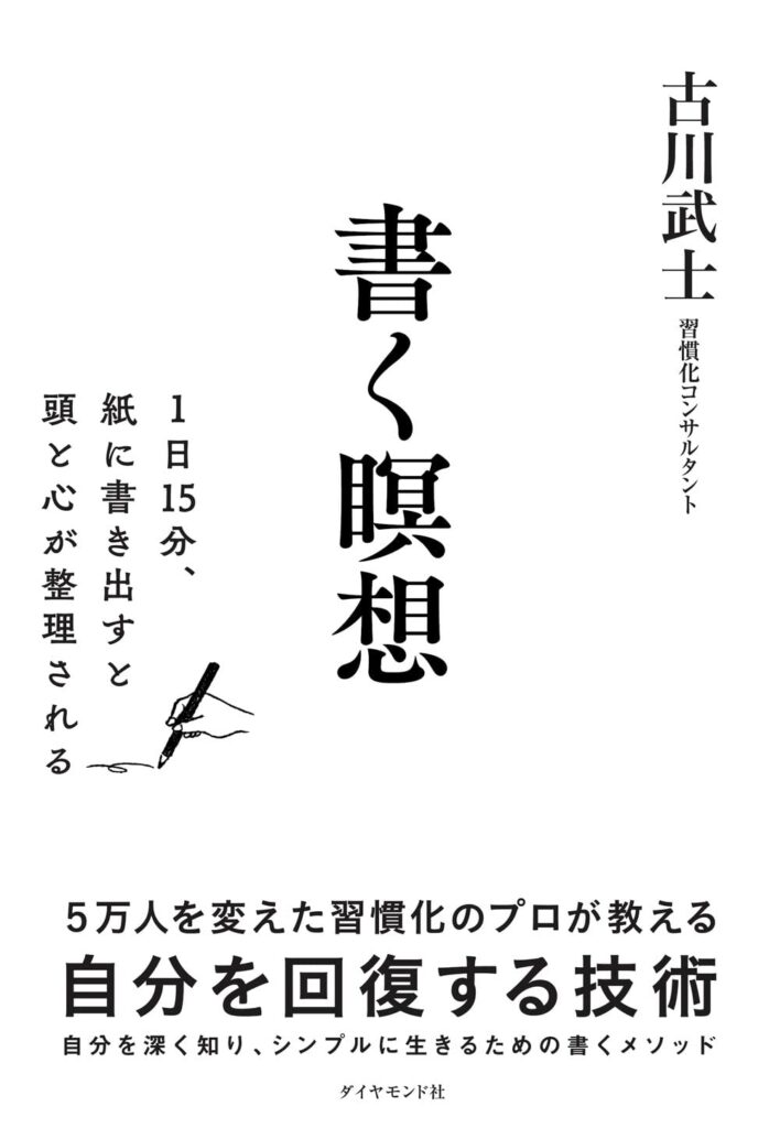 ジャーナリング