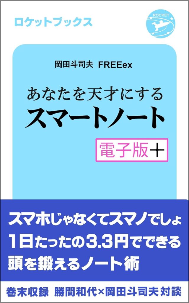 ジャーナリング　岡田斗司夫