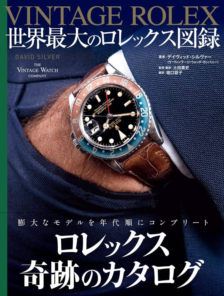 ROLEX SEIKO 選ばれる理由
