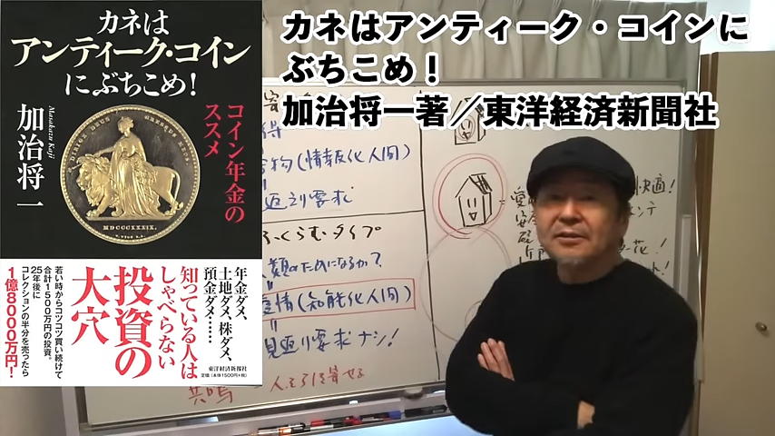 加治　アンティークコイン