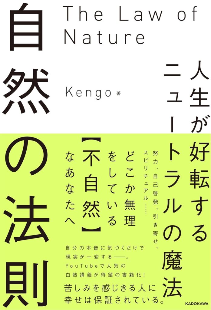 自然の法則 親 考察