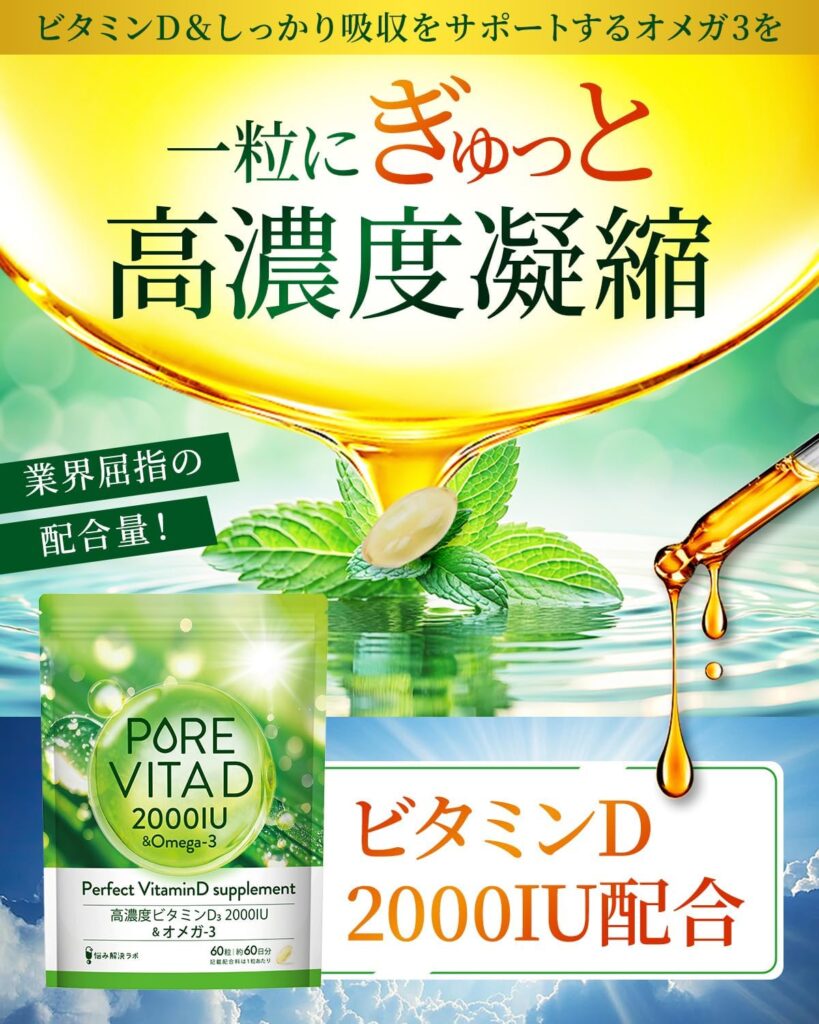 ビタミンD　うつ病　サプリ