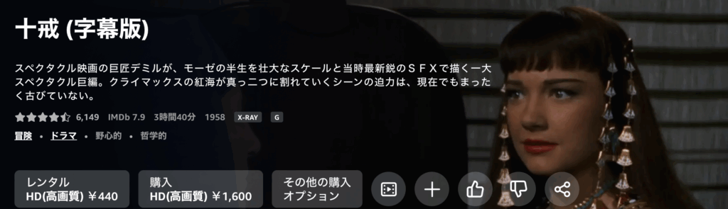十戒　映画　考察