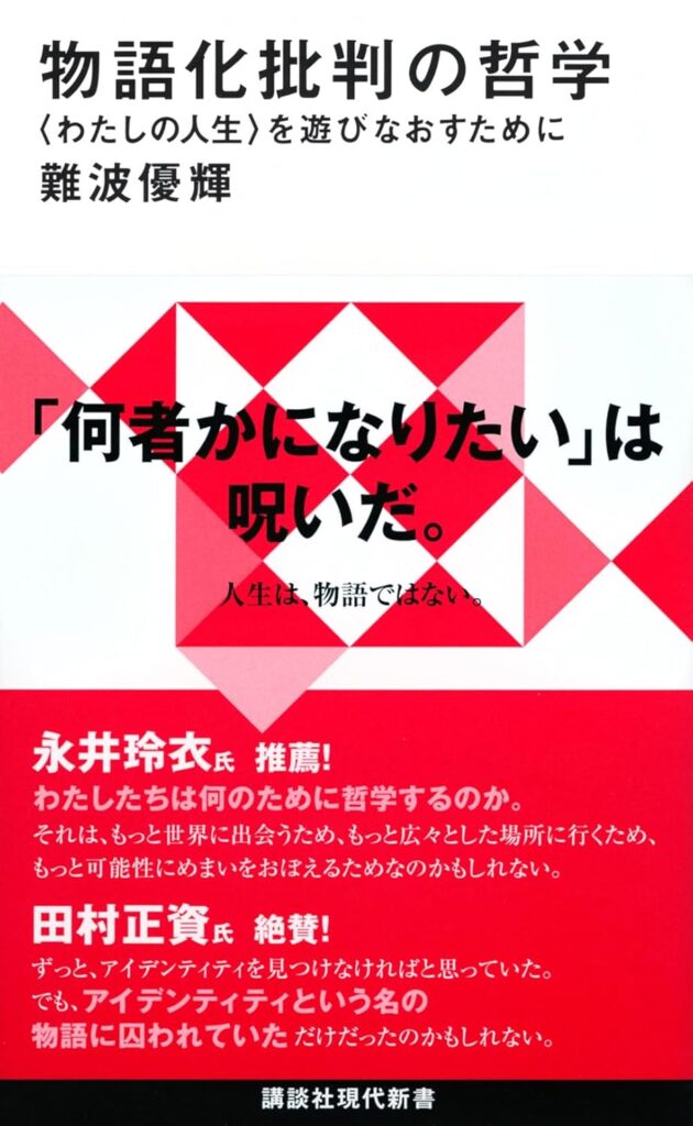 何者かになりたい 気持ち悪い