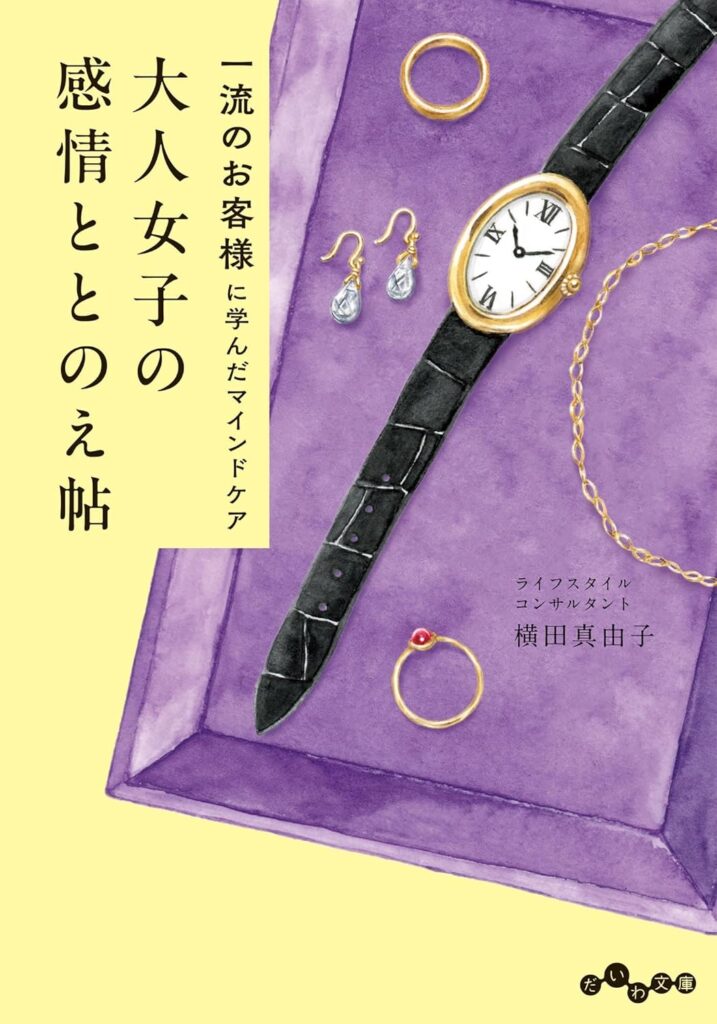 自分を大切にする 女性