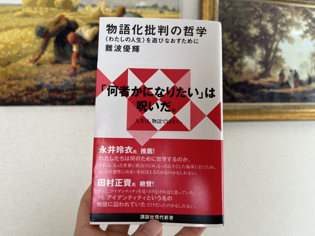 何者かになりたい 気持ち悪い