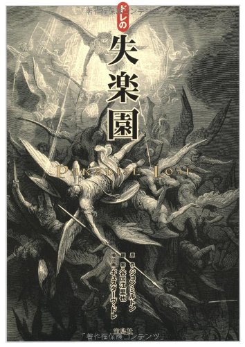 ルシファー　堕天　理由