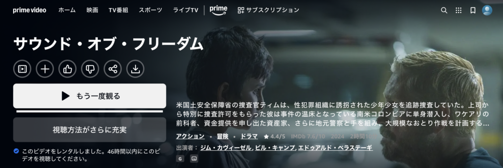 小児性犯罪　映画　サウンドオブフリーダム